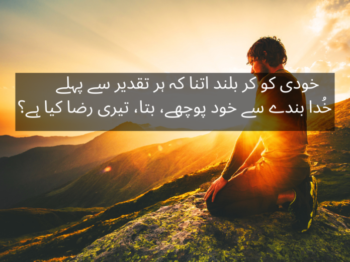 allama iqbal poetry in urdu