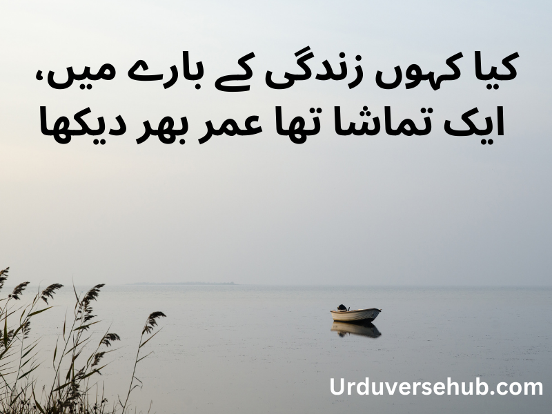 life quotes in urdu