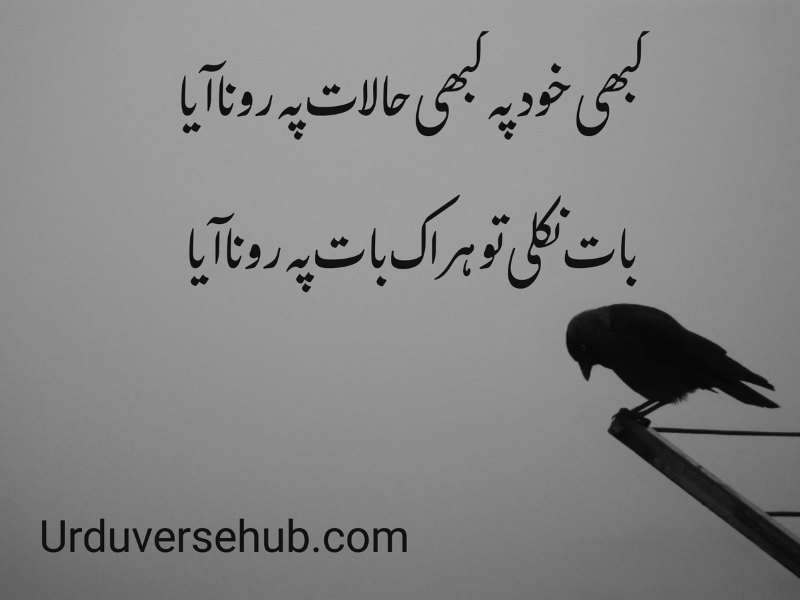 emotional sad quotes in urdu