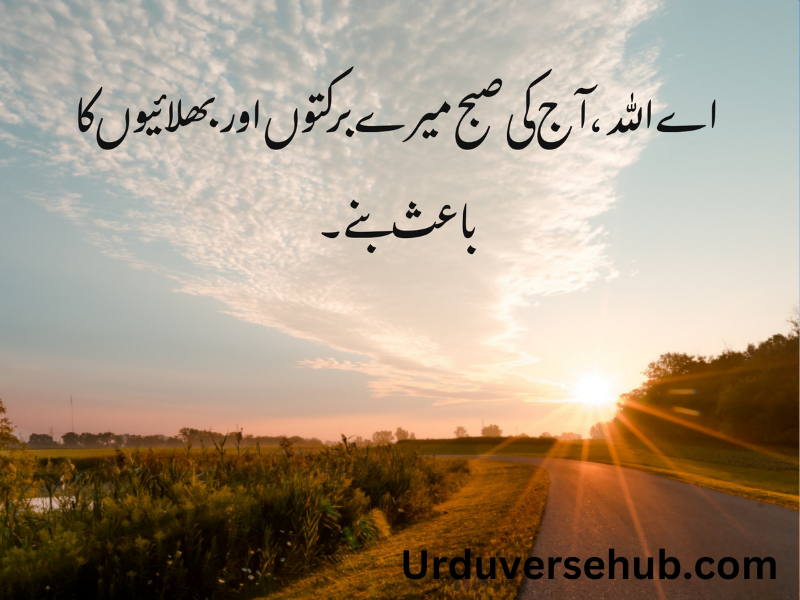 morning quotes in urdu