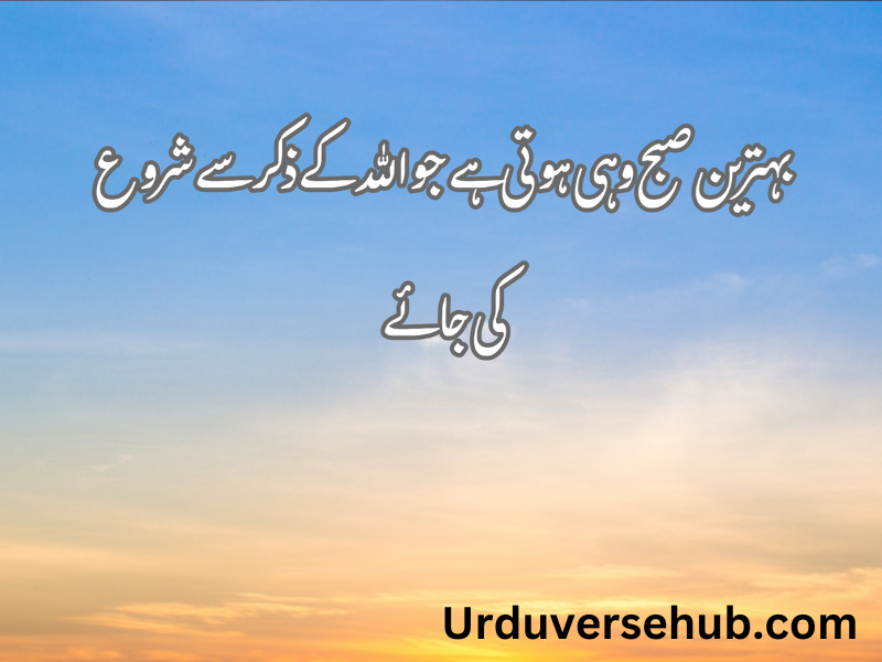 morning quotes in urdu