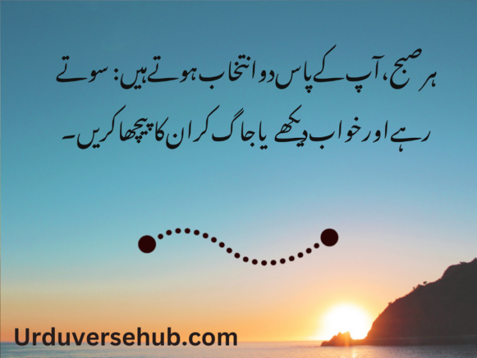 morning quotes in urdu