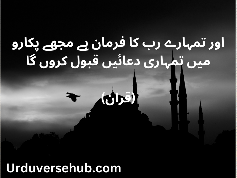 Islamic quotes in Urdu 