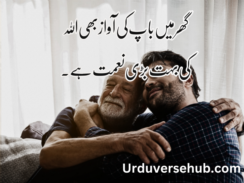 father quotes in urdu