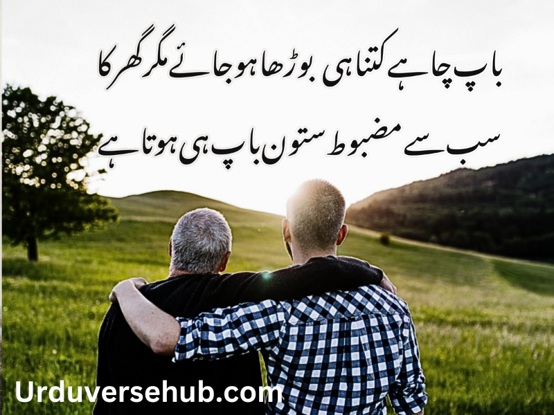 father quotes in urdu