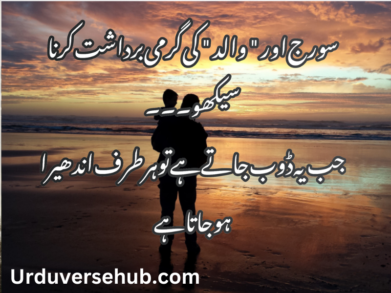 father quotes in urdu