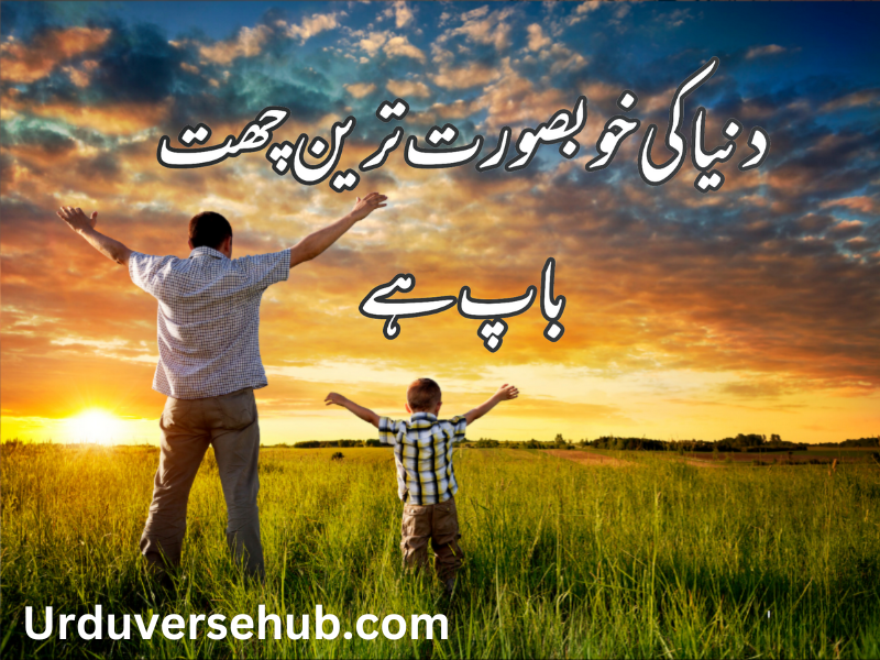 father quotes in urdu