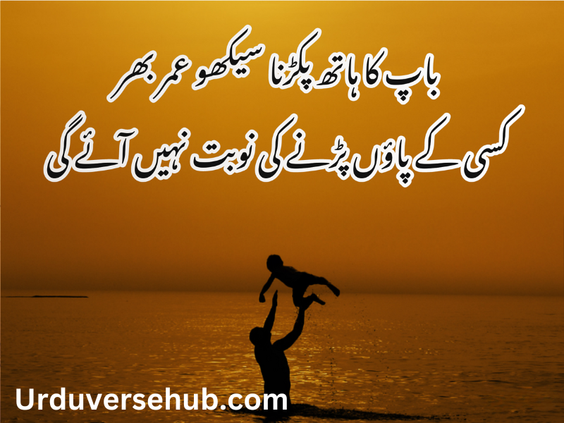 father quotes in urdu