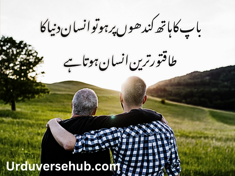 father quotes in urdu