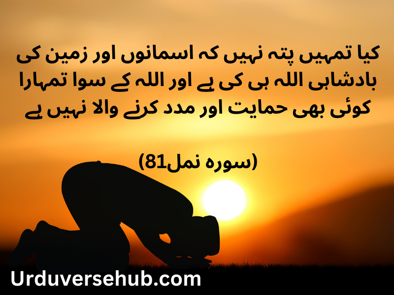 Islamic quotes in Urdu 