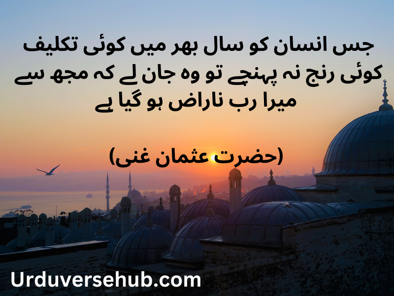 Islamic quotes in Urdu 