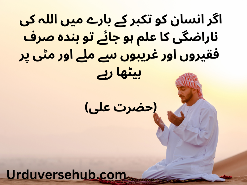 Islamic quotes in Urdu 