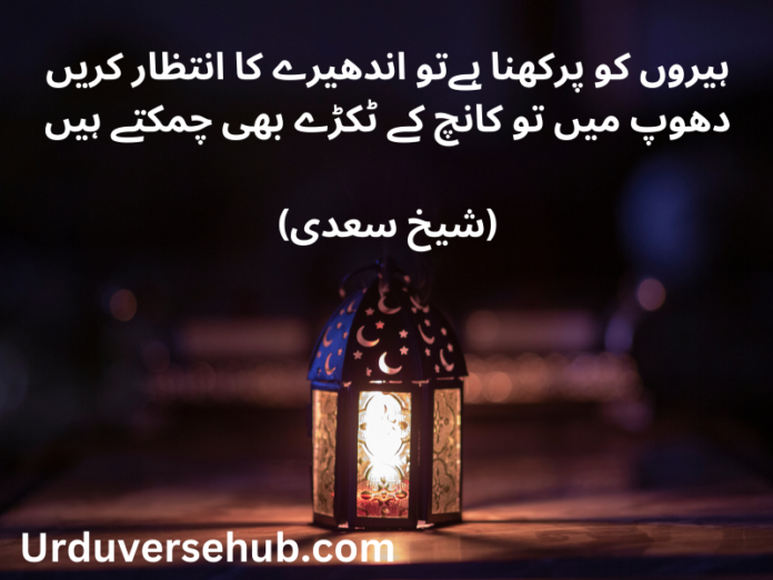 Islamic quotes in Urdu