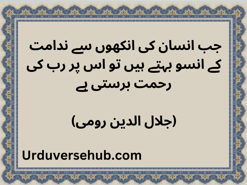 Islamic quotes in Urdu 