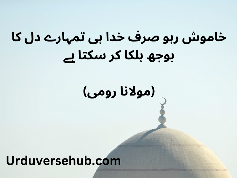 Islamic quotes in Urdu 