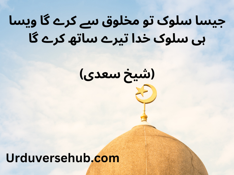 Islamic quotes in Urdu 